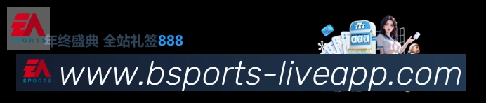 bsports体育发展历程
